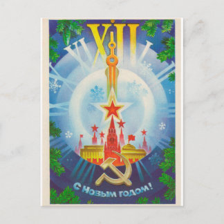 С Новым годом! ポストカード