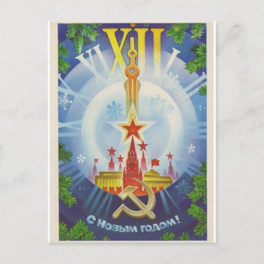 С Новым годом! ポストカード (正面)