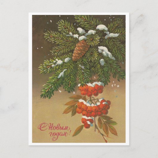 С Новым годом! ポストカード (正面)