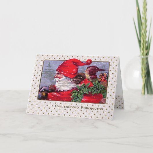 С Рождеством.クリスマスカーロシアのド シーズンカード (正面)