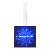 С Рождеством – スノーバースト キューブオーナメント (正面)