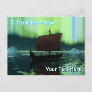 С Рождеством -バイキング船 ポストカード