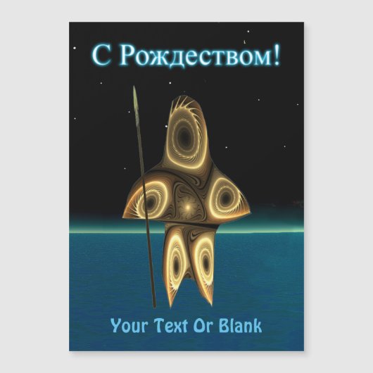 С Рождеством – フラクタルイヌイットハンター (正面)