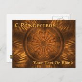 С Рождеством – フラクタル木彫り ポストカード (正面/裏面)