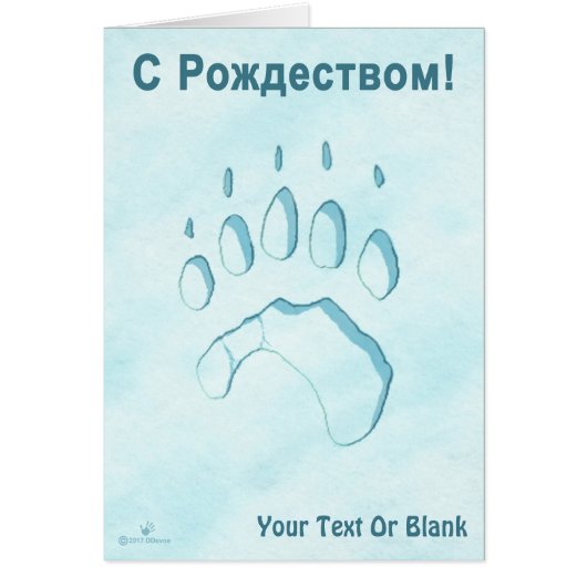 С Рождеством – ポーラベアポープリント (正面)