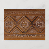 С Рождеством – 彫りロシアの木箱はがき ポストカード (正面)