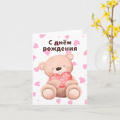 С днём рожденияロシアの歳 カード (黄色い花)