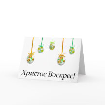 Христос Воскрес!ウクライナイースター