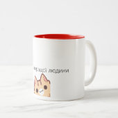 Чашка для найкращих з вашого оточення ツートーンマグカップ (正面右)