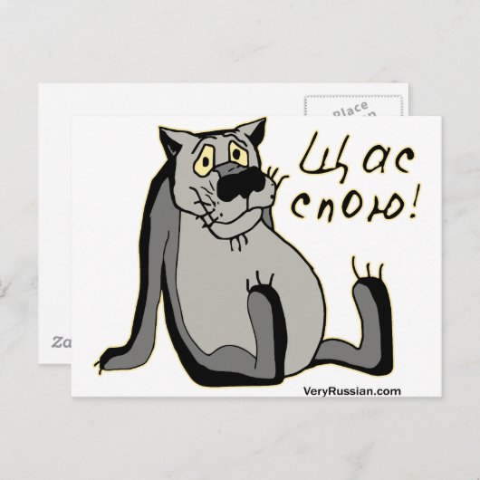 Щас Спою! ポストカード (正面/裏面)