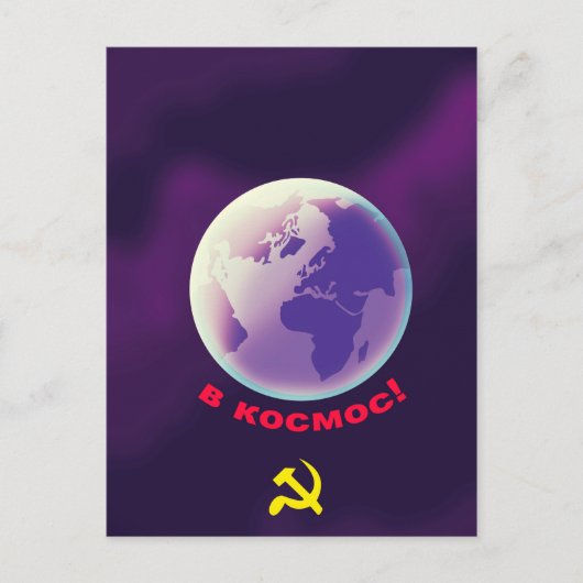 в космос!宇宙!ソ連宇宙美術。 ポストカード (正面)