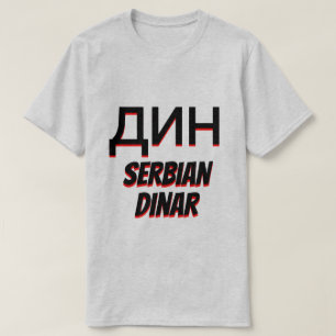 диндинарのセルビアのディナールの灰色 tシャツ
