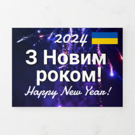 різдвяний подарунок |ウクライナ暦2024 三つ折りプログラム