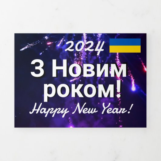 різдвяний подарунок |ウクライナ暦2024 三つ折りプログラム (カバー)