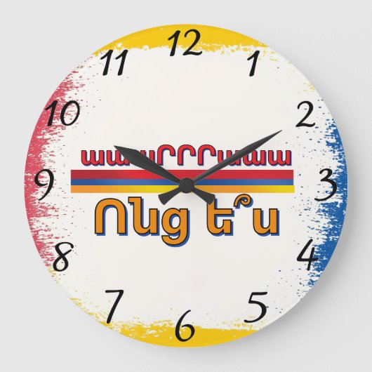 Ոնց ե՞ս (Vontz Es) 時計 (正面)