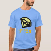 אבן חן – ヘブライ語の宝石 Tシャツ (正面)