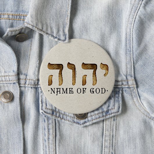 הי/YHWH/Yahweh 缶バッジ (インサイチュ)