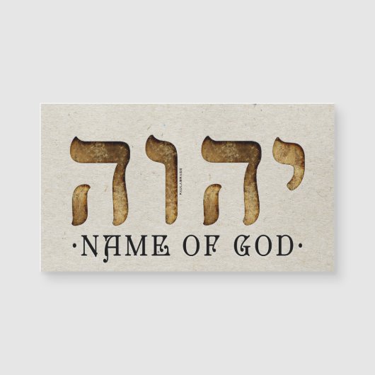 יהוה/YHWH/Yahweh (正面)