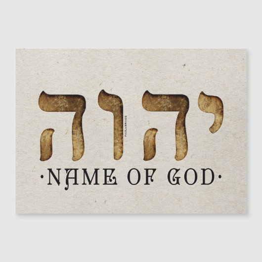יהוה/YHWH/Yahweh (正面)