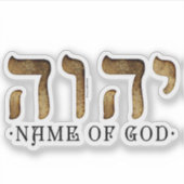יהוה/YHWH/Yahweh シール (正面)