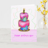 יוםהולדתのヘブライYom Huledetのハッピーバースデーのケーキ カード (黄色い花)