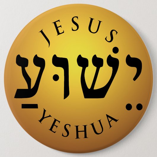 ישוע Yeshua 缶バッジ (正面)