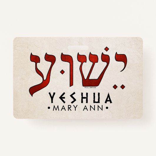 ישוע/Yeshua/Jesus バッジ (正面)