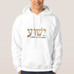 ישוע/Yeshua/Jesus パーカ
