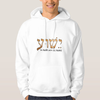 ישוע/Yeshua/Jesus パーカ
