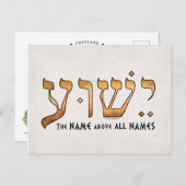 ישוע/Yeshua/Jesus ポストカード (正面/裏面)