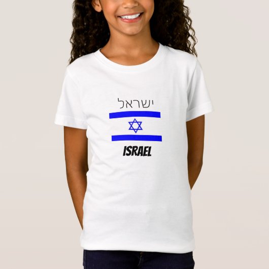 ישראל（イスラエル）ガールズTシャツ Tシャツ (正面)