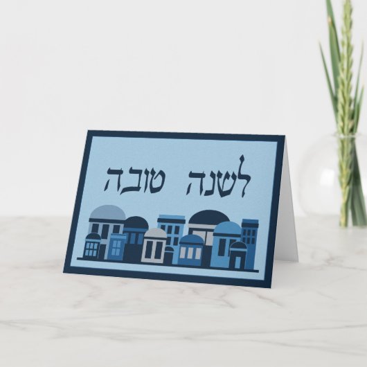 ל"שנה טובה シーズンカード (正面)