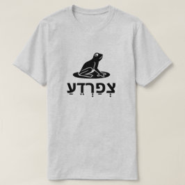 צְפַרְדֵעַ-灰色ヘブライのカエル Tシャツ