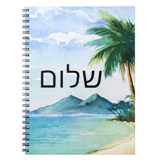 שלום ノートブック (正面)