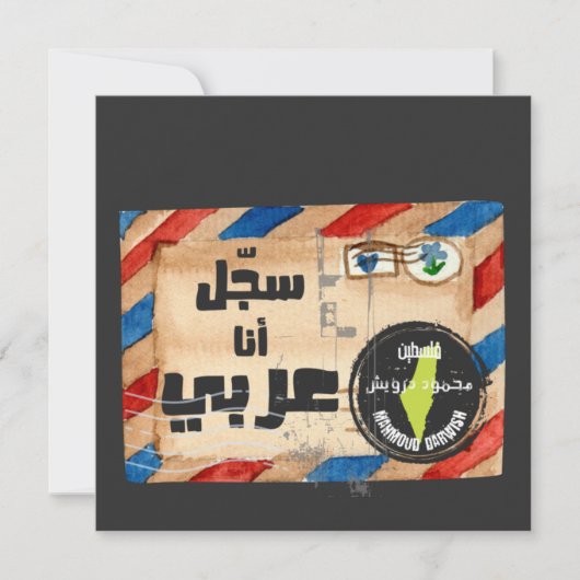 أشعار محمود درويش سجل أنا عربي – マフムードダーウィッシュ (正面)