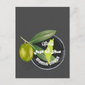 أشعار محمود درويش سجل أنا عربي – マフムード・ダーウィッシュ ポストカード (正面)