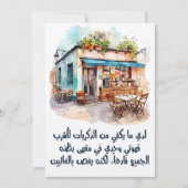 أشعار محمود درويش – マフムード・ダーウィッシュ・コーヒー詩 招待状 (正面)