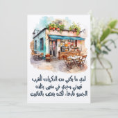 أشعار محمود درويش – マフムード・ダーウィッシュ・コーヒー詩 招待状 (スタンド正面)