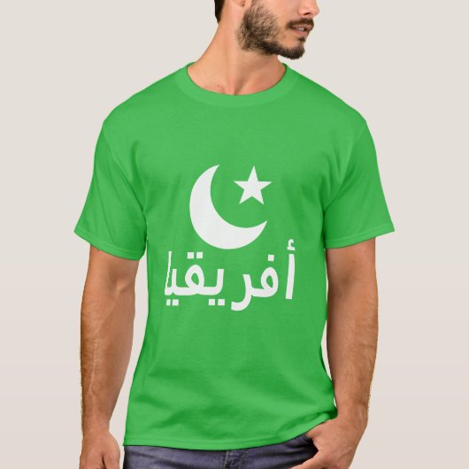 أفريقياアラビア語のアフリカ Tシャツ (正面)