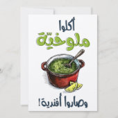 أكلوا ملوخية وصاروا أفندية مثل حجازيモロキアミーム 招待状 (正面)