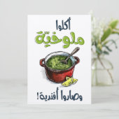 أكلوا ملوخية وصاروا أفندية مثل حجازيモロキアミーム 招待状 (スタンド正面)