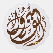 ألف مبروكおめでとう オーナメントカード (正面)