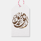 ألف مبروكおめでとう ギフトタグ (正面)