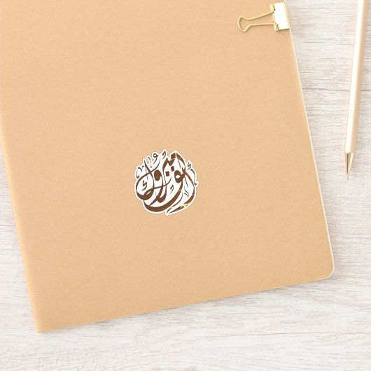 ألف مبروكおめでとう シール (ノートブック)