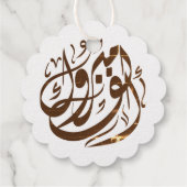 ألف مبروكおめでとう フェイバータグ (裏面)