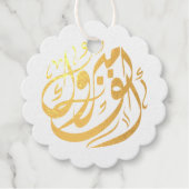 ألف مبروكおめでとう フェイバータグ (正面)