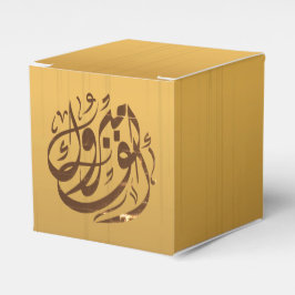 ألف مبروكおめでとう フェイバーボックス