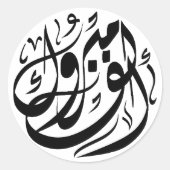 ألف مبروكおめでとう ラウンドシール (正面)