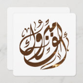 ألف مبروكおめでとう 招待状 (正面/裏面)