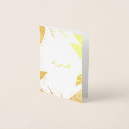 ألف مبروكアルフマブロック 箔カード